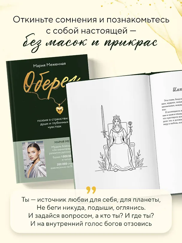 Книга Оберег. Поэзия о странствиях души и глубинных чувствах (Мария Меженная) — 6