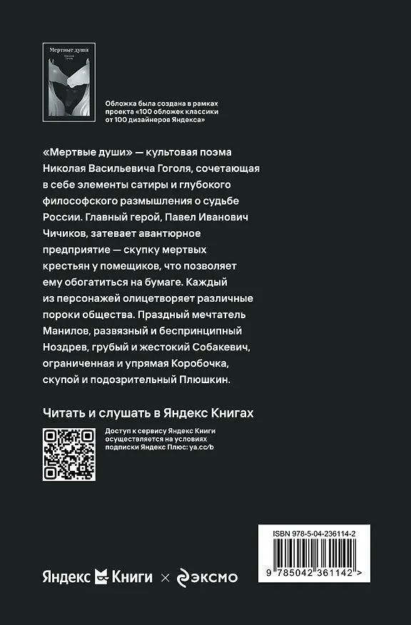 Книга Мертвые души (Николай Гоголь) — 2