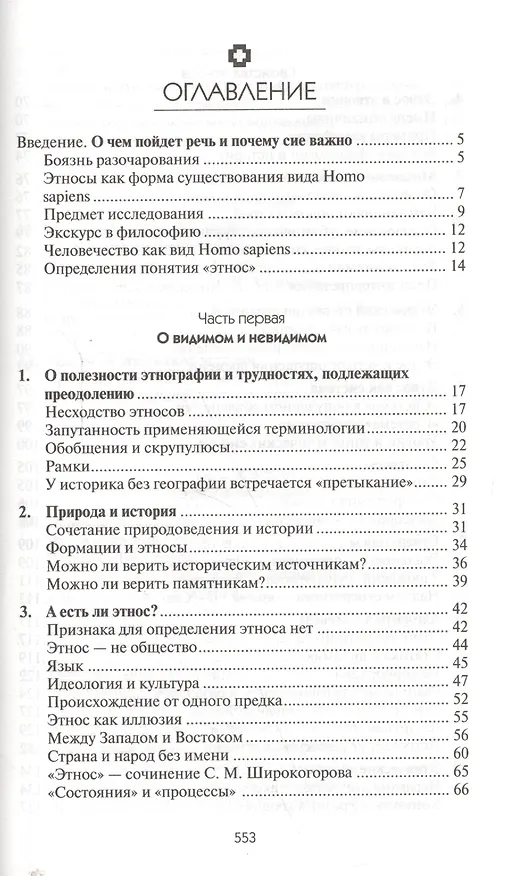 Книга Этногенез и биосфера Земли (Лев Гумилев) — 2