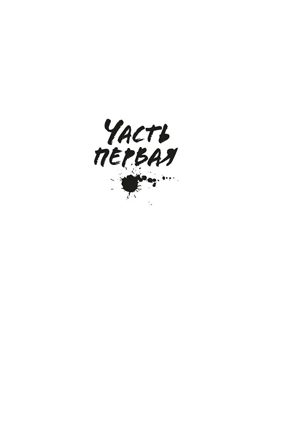 Книга Наша погибель (Эбигейл Дин) — 16