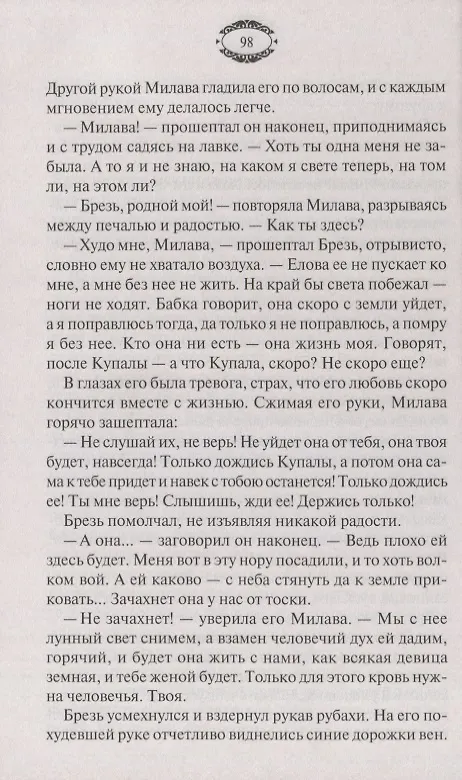 Книга Огненный волк. Князь волков (Елизавета Дворецкая) — 4