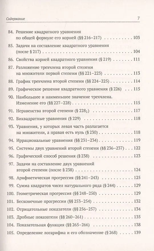 Книга Задачи и упражнения к "Элементам алгебры и анализа" (Алексей Киселев) — 6