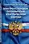 Правила технической эксплуатации электроустановок потребителей электрической энергии — 2973689 — 1