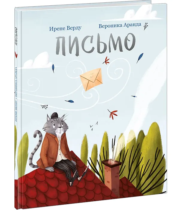 Книга Письмо (Ирене Верду) — 2
