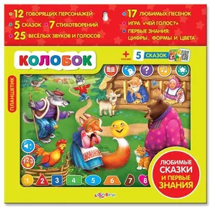 Планшетик Колобок — 334624 — 1