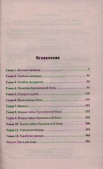 Книга Эпоха Пятизонья. (Михаил Белозеров) — 2
