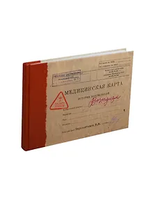 Записная книжка Медицинская карта Вождизм (MK-02) (Листопадова)