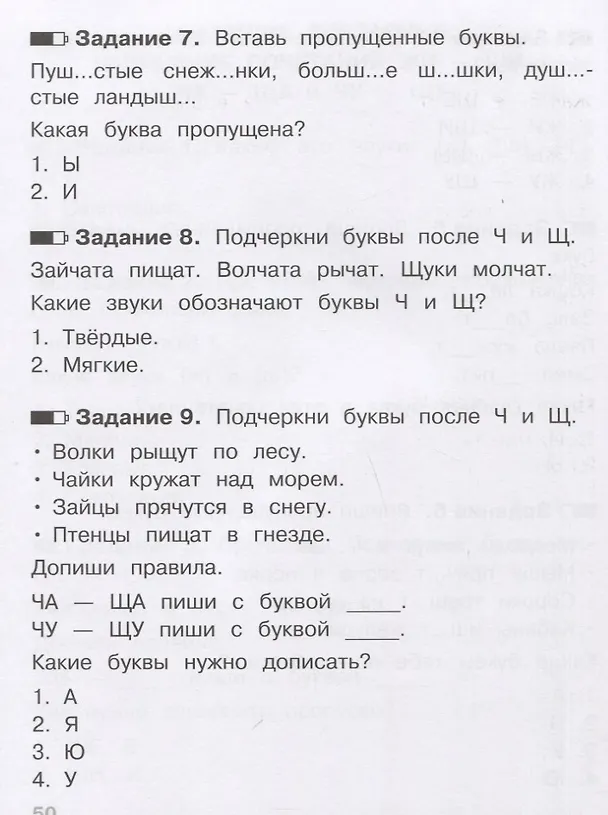 Книга Тесты. 1 класс. Русский язык. Где прячутся ошибки? (Ирина Гуркова) — 5