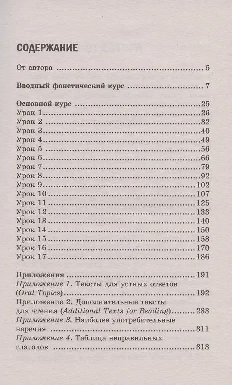 Книга Английский язык. Учебное пособие (Игорь Агабекян) — 2