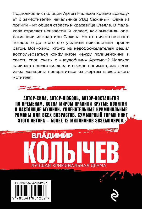 Книга Страсть на предохранителе (Владимир Колычев) — 2