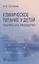 Клиническое питание у детей: практическое руководство — 2986721 — 1