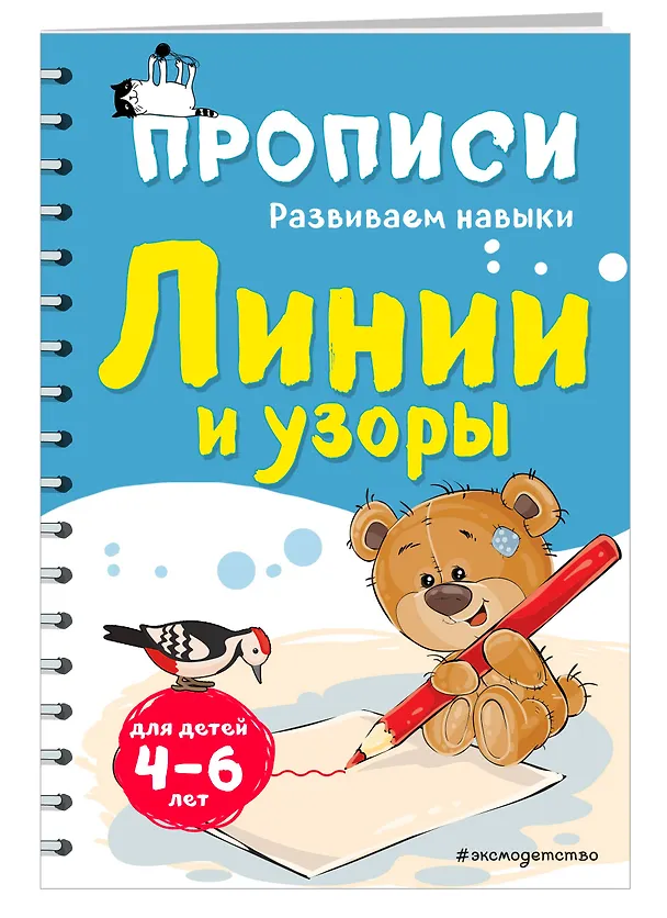 Книга Линии и узоры (Инна Абрикосова) — 3