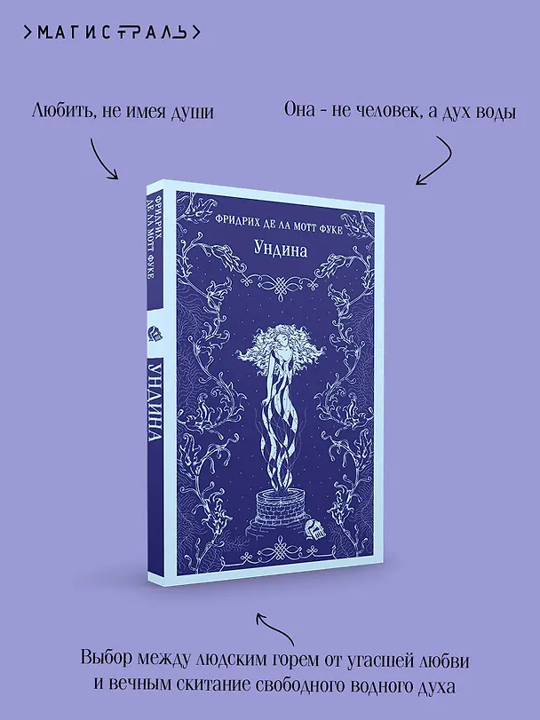 Книга Ундина (Фридрих де ла Мотт Фуке) — 10