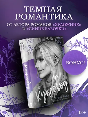 Книга Кукловод (Джек Тодд)