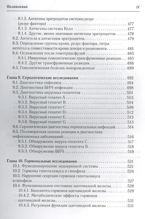 Книга Клиническая лабораторная диагностика : учеб. пособие для медицинских сестер (Алексей Кишкун) — 12