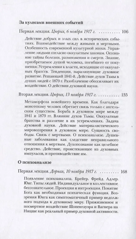 Книга Индивидуальные духовные существа и их действие в душе человека (Рудольф Штайнер) — 3