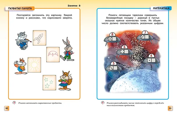 Книга Грамотейка. Интеллектуальное развитие детей 4-5 лет (Ольга Земцова) — 13