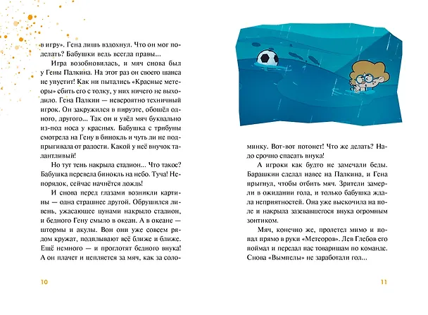Книга Чемпионы. Погоня за лайками () — 9