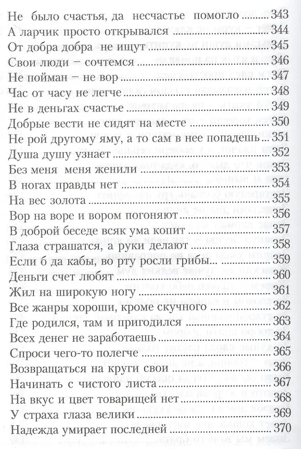 Книга Мудрость на каждый день (Александра Лопатина) — 5