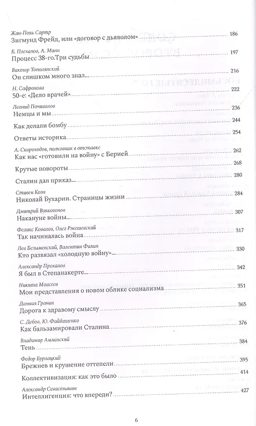 Книга Газетные страницы о нашей и моей жизни. Том II (1980-1990) (Юрий Александровский) — 3