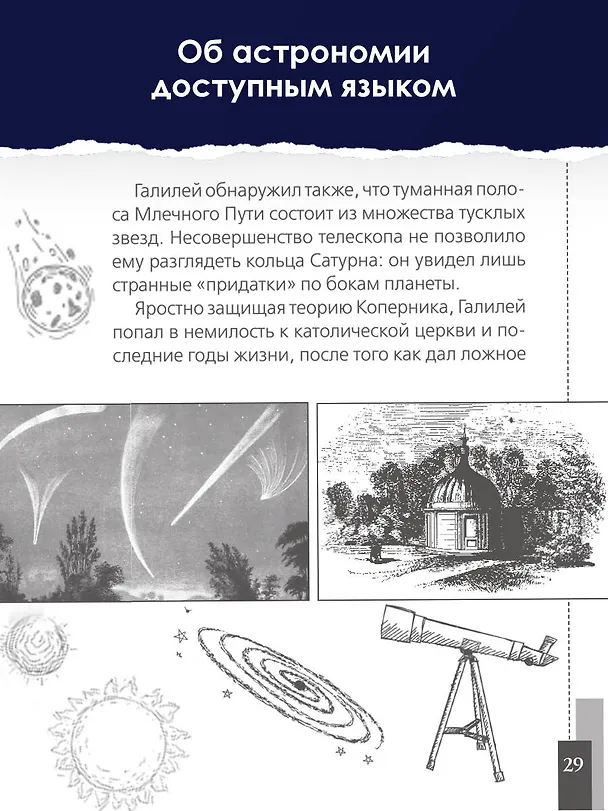 Книга Любительская астрономия (Ирина Позднякова) — 6
