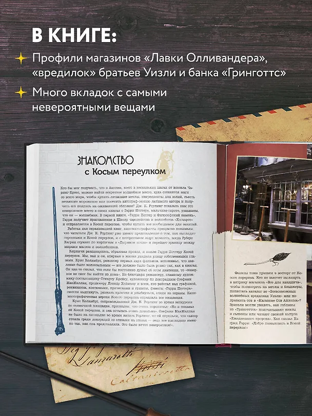 Книга Гарри Поттер. Косой переулок. Путеводитель по самой известной улице магического мира () — 7