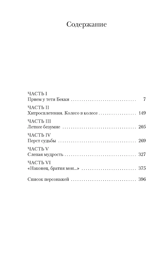 Книга В паутине (Люси Мод Монтгомери) — 16