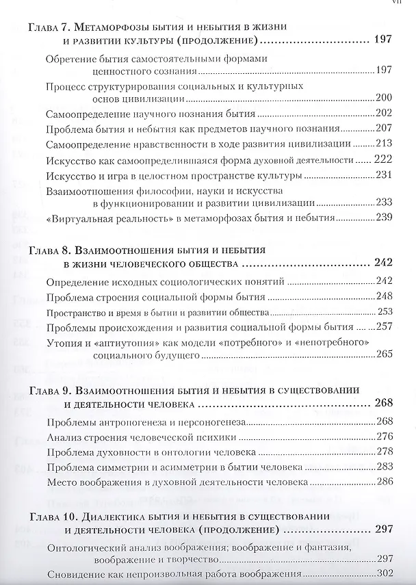 Книга Избранные труды. Том VII. Последние труды, интервью, обращения (Моисей Каган) — 4