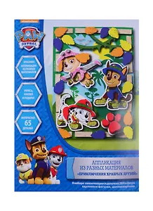 Аппликация из разных материалов ТМ PAW Patrol Щенячий патруль Храбрые щенки 18*25,5см 34855