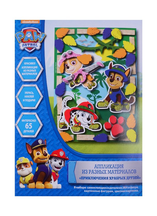 Аппликация из разных материалов ТМ PAW Patrol Щенячий патруль Храбрые щенки 18*25,5см 34855 2721529 — 1