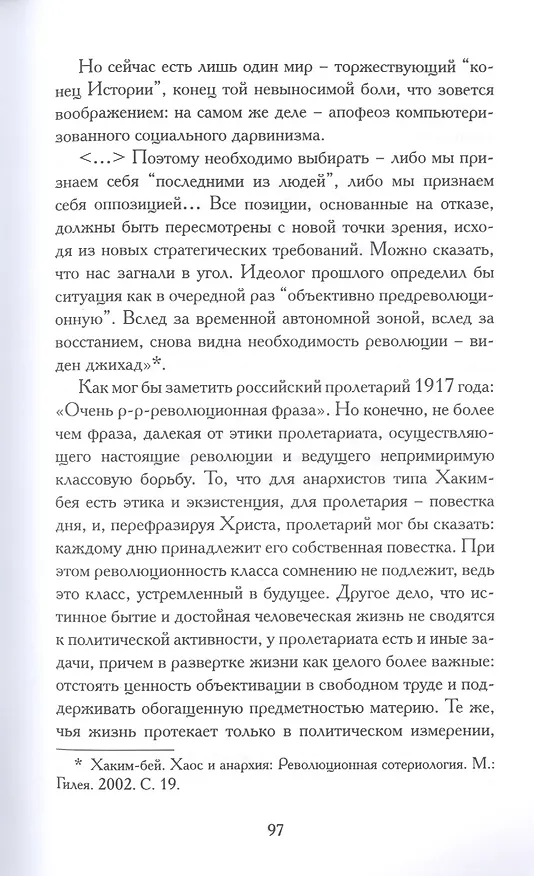 Книга Этика под ключ (Александр Секацкий) — 4