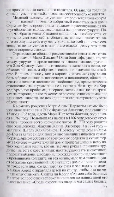 Книга Шарлотта Корде (Елена Морозова) — 4
