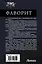 Фаворит: Стрелец. Сотник. Боярин. Полководец — 7967323 — 2