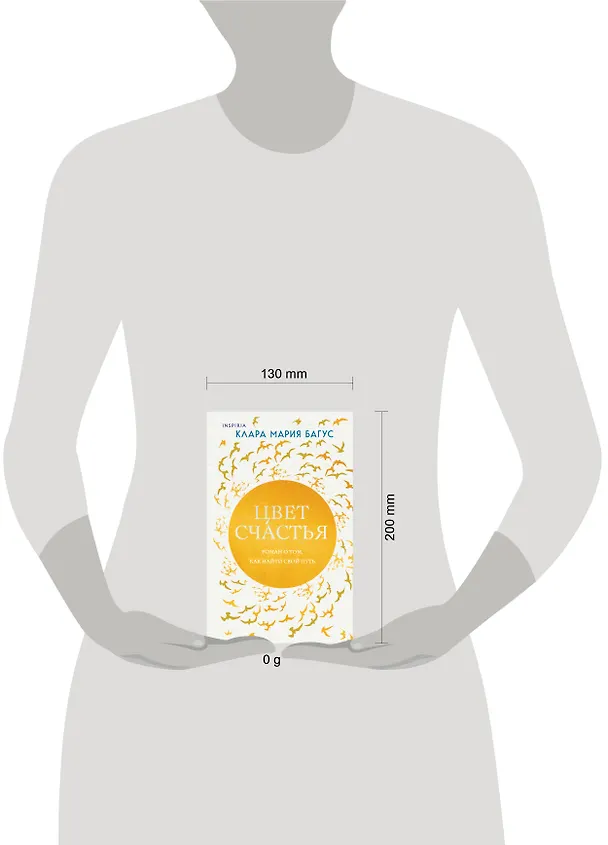 Книга Цвет счастья (Клара Мария Багус) — 8