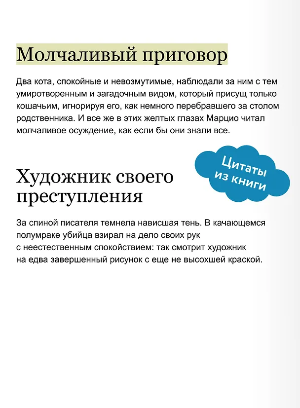 Книга Последний круиз писателя. Книжный клуб «Детективы по вторникам» (Пьерджорджо Пулижи) — 9