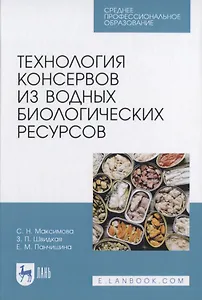 Технология консервов из водных биологических ресурсов