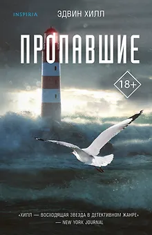 Пропавшие