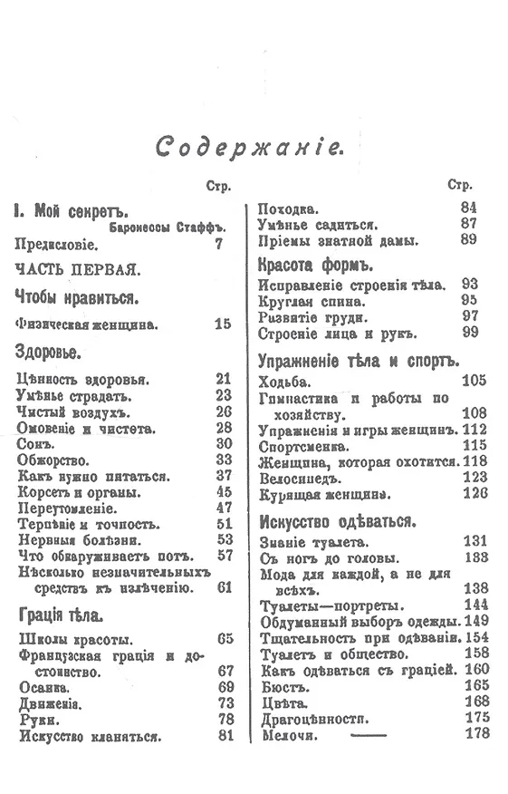 Книга Могущество женщины и как его достигнуть () — 2