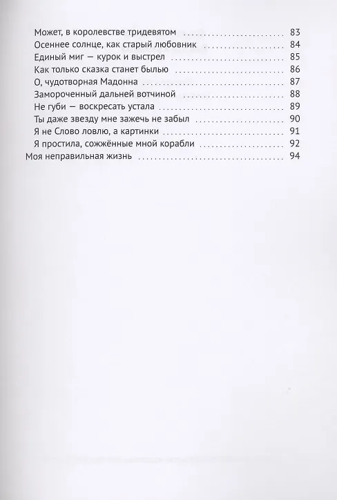 Книга Учитель муз. Бредущая по граблям (Ольга Абайкина) — 4