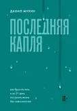 С чистого листа. Книги, которые помогут избавиться от зависимости