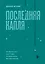 Последняя капля. Как бросить пить и за 31 день построить жизнь без зависимостей — 3110492 — 1