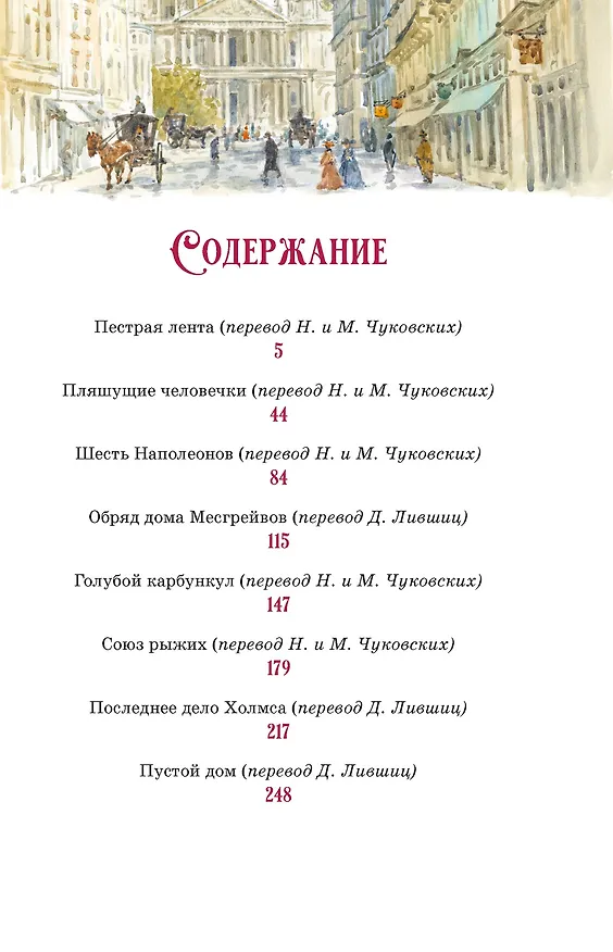 Книга Приключения Шерлока Холмса (Артур Конан Дойл) — 9