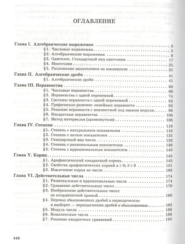 Книга Алгоритмы - ключ к решению задач: Алгебра. 7 - 9 классы (Жанна Михайлова) — 2