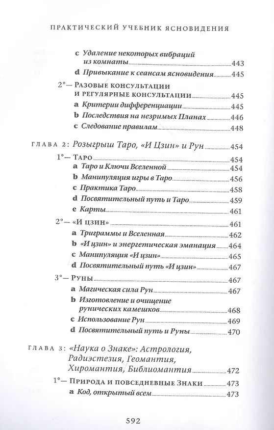 Книга Практический учебник ясновидения с использованием магического шара и всех орудий (Эммануэль Орланди ди Казамоцца) — 5