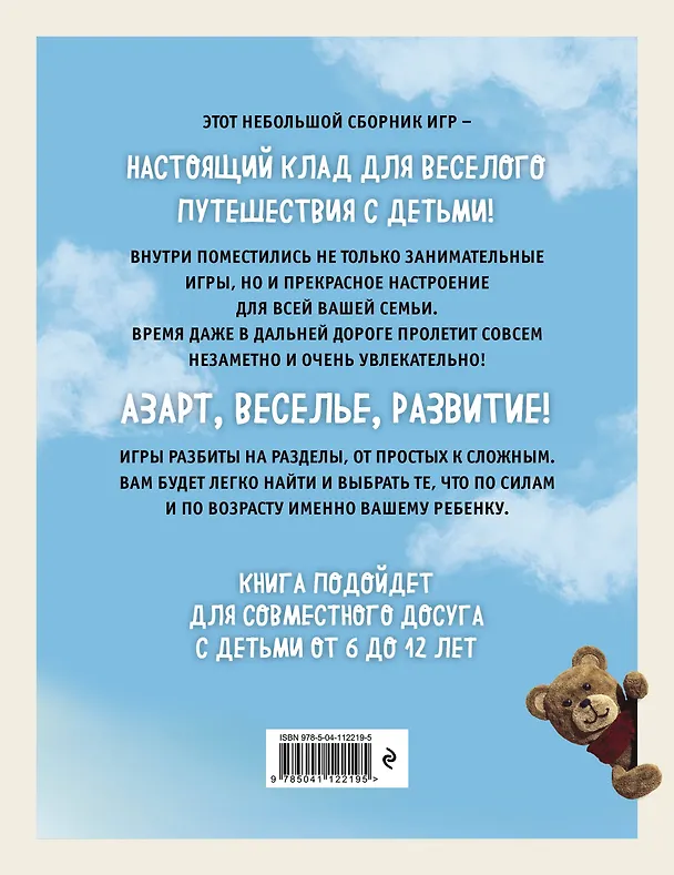 Книга Лучшие игры в дорогу для всей семьи. 30 классных игр внутри () — 2