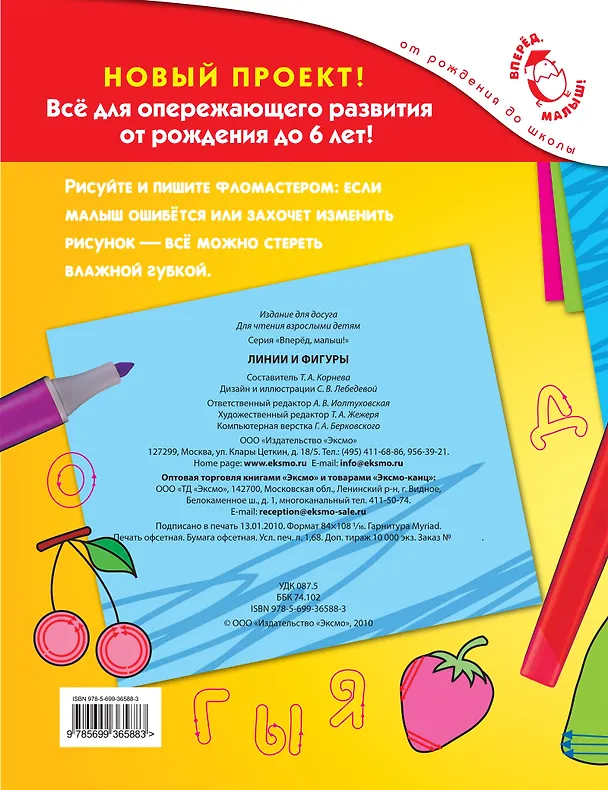Книга Линии и фигуры Многоразовая тетрадь (Татьяна Корнева) — 2
