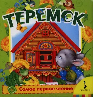 Книга Теремок (Светлана Купряшова)