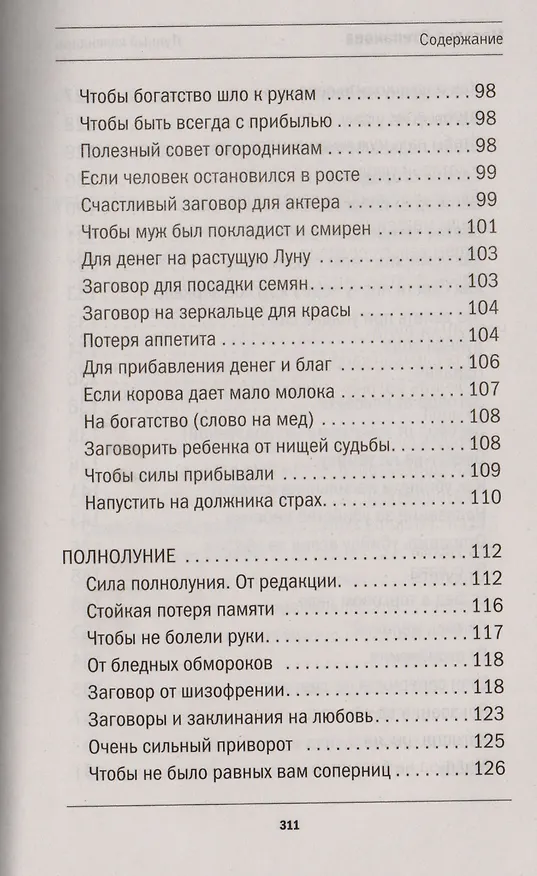 Книга Лунный календарь (Наталья Степанова) — 5