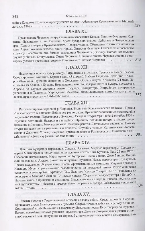 Книга История завоевания Средней Азии. В трех томах: Том I. Том II. Том III (комплект из 3 книг) () — 5