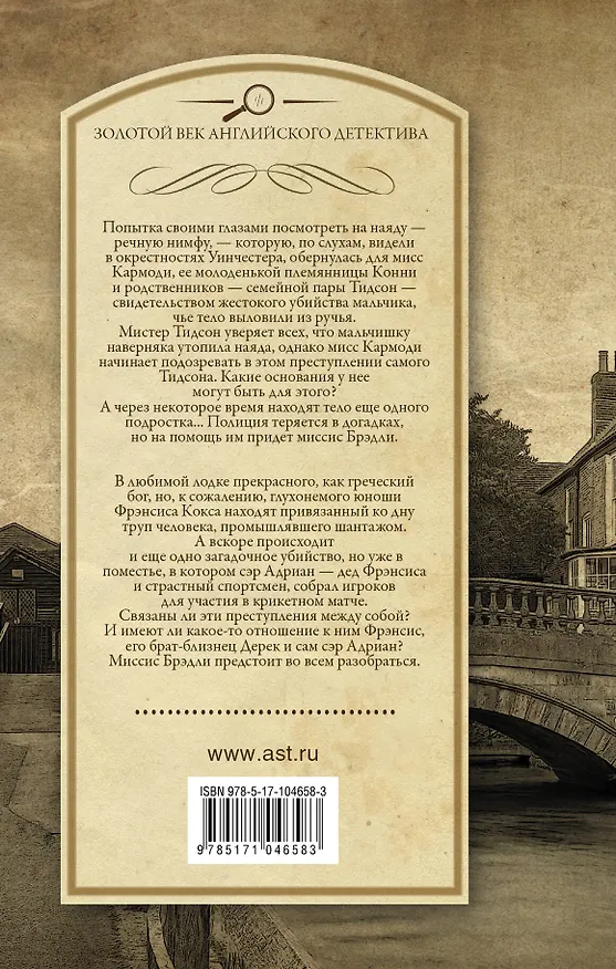 Книга Смерть и дева. Эхо незнакомцев (Глэдис Митчелл) — 2